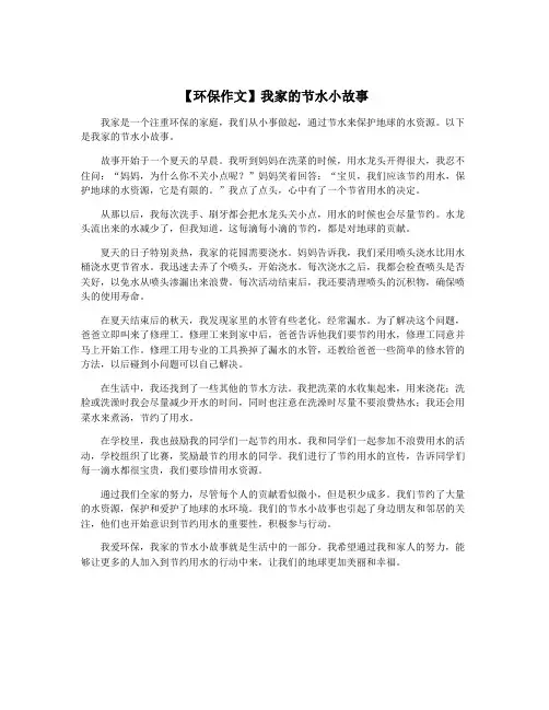 【环保作文】我家的节水小故事