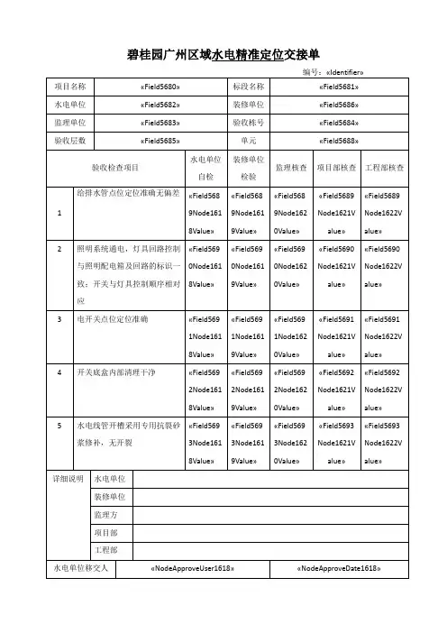 水电精准定位交接单