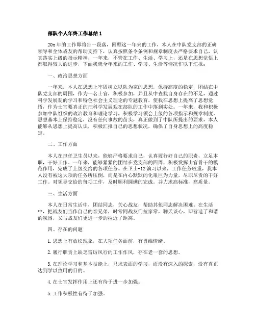 2020部队个人年终工作总结最新5篇
