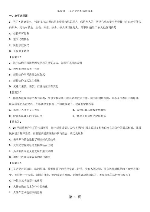 人教版高二历史(必修3)第二单元《第6课文艺复兴和宗教改革》课堂同步练习-学习文档