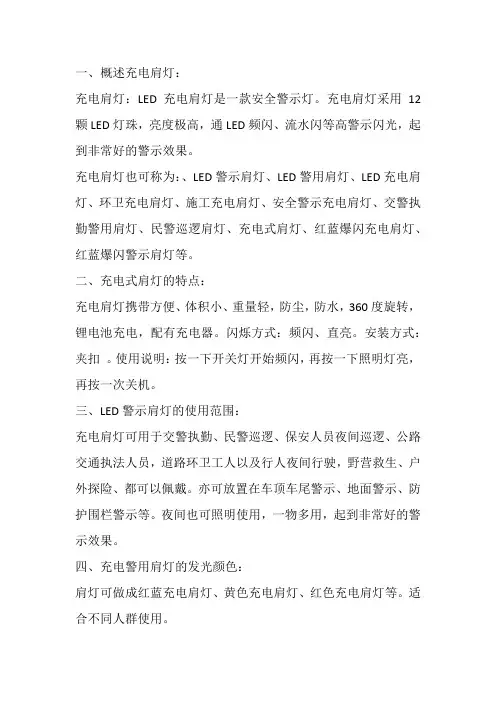 充电肩灯颜色的分类及使用人群