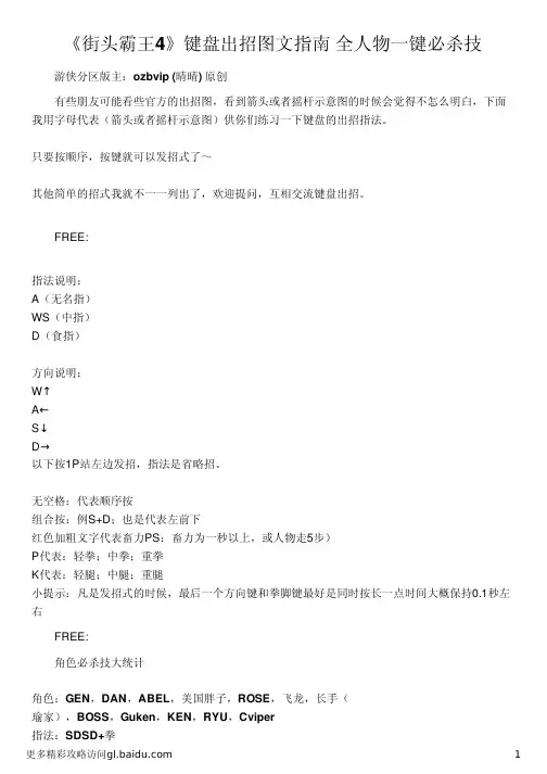 《街头霸王4》键盘出招图文指南 全人物一键必杀技