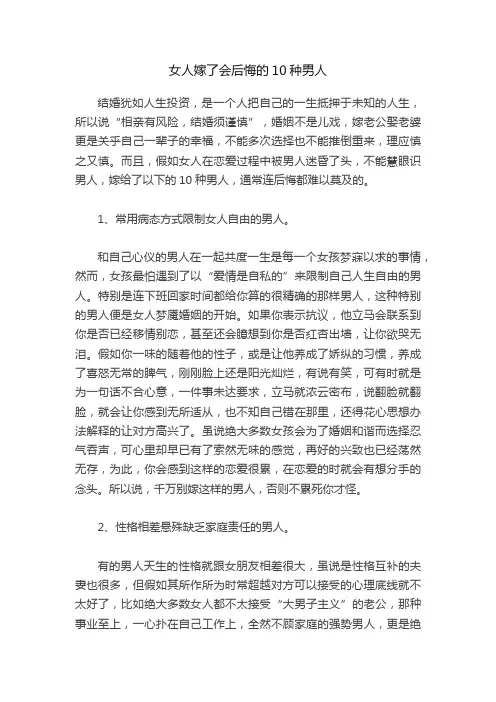 女人嫁了会后悔的10种男人