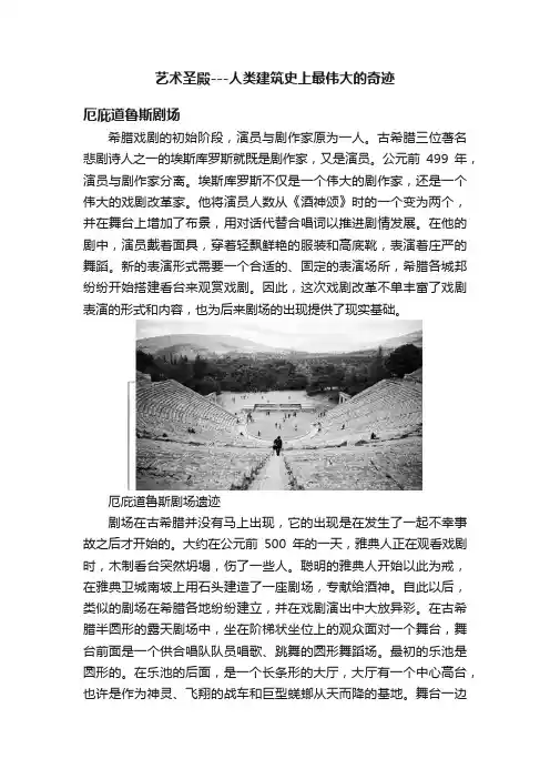 艺术圣殿---人类建筑史上最伟大的奇迹