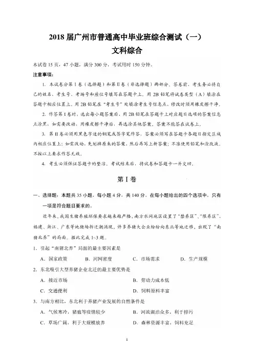 (精品)2018届广州市普通高中毕业班综合测试(一)(文综试题及答案)