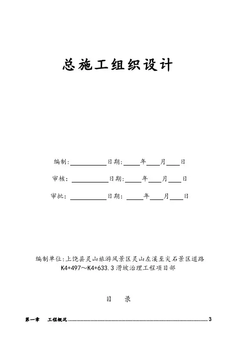 抗滑桩加冠梁、挡土墙、排水沟施工组织设计方案