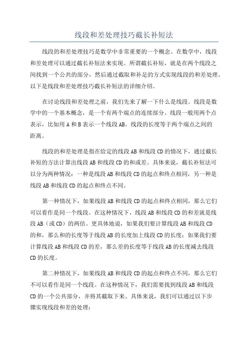 线段和差处理技巧截长补短法