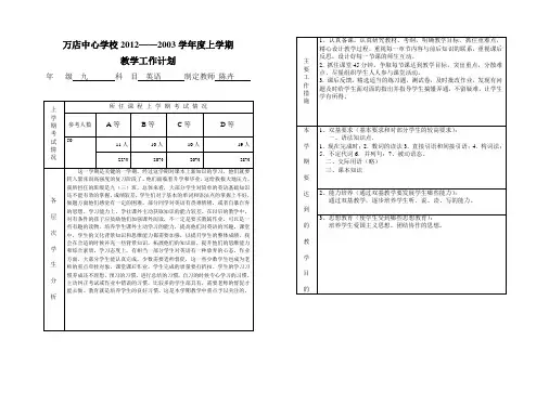万店中心学校2012——2013学年度上学期教学工作计划(表)