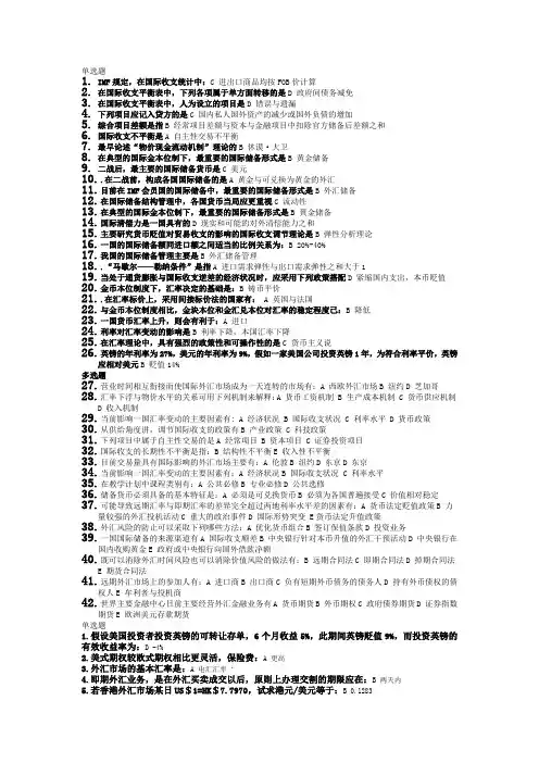 国际金融学在线必做作业1、2