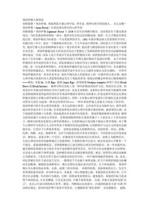 弗洛伊德主要理论