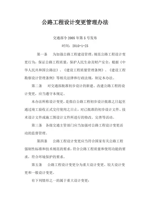 交通部公路工程设计变更管理办法
