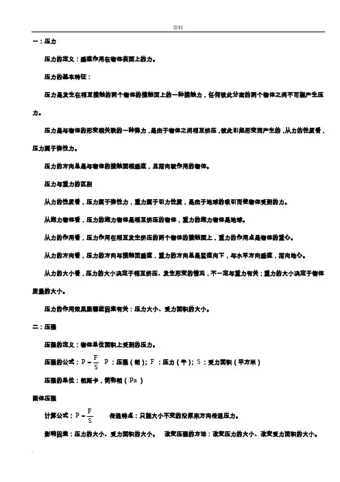 固体压强_典型例题(答案)