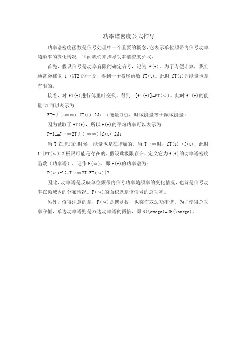 功率谱密度公式推导
