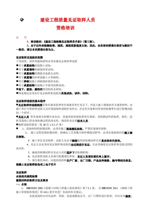 见证取样人员资格培训