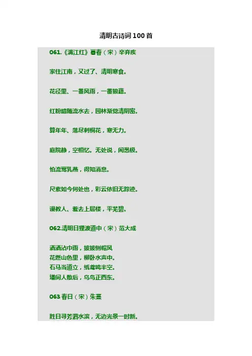 清明古诗词100首