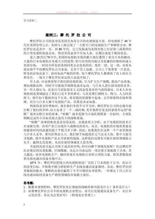 案例分析摩托罗拉 (1)