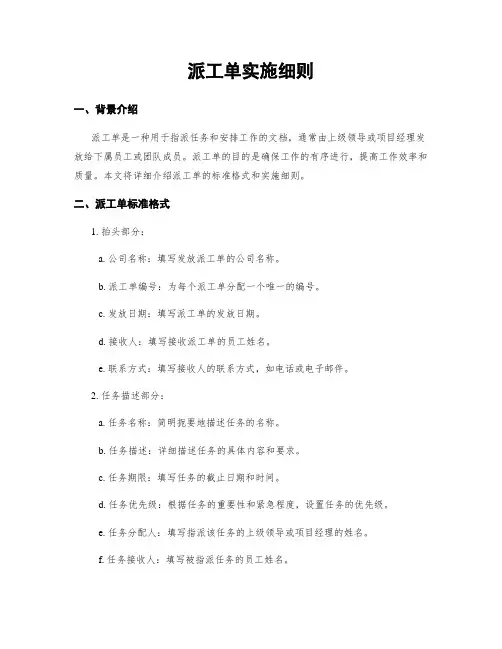 派工单实施细则