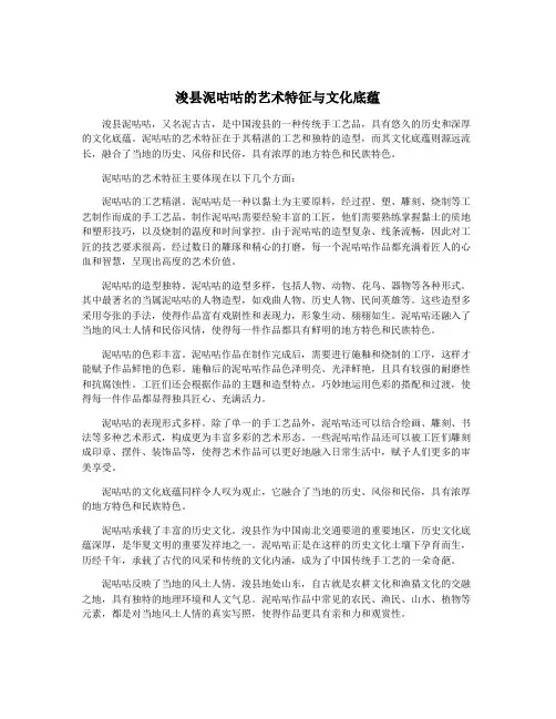 浚县泥咕咕的艺术特征与文化底蕴