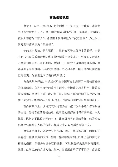 曹操主要事迹