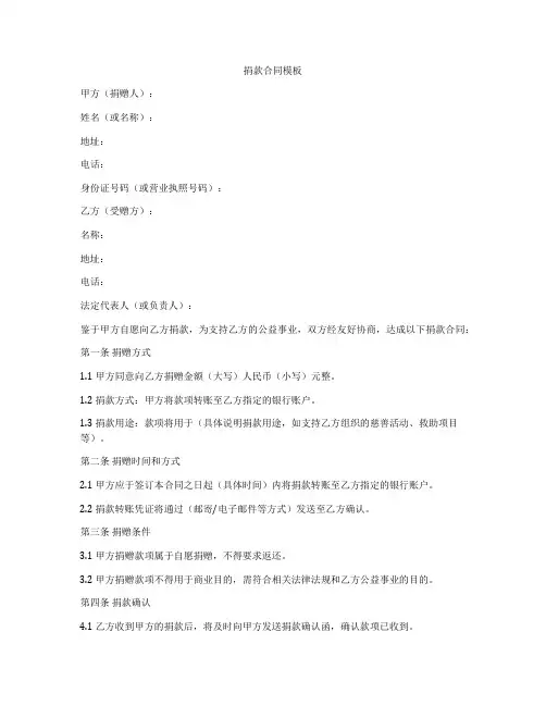 捐款合同模板