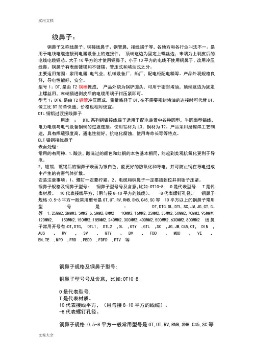铜线鼻子规格及铜鼻子型号