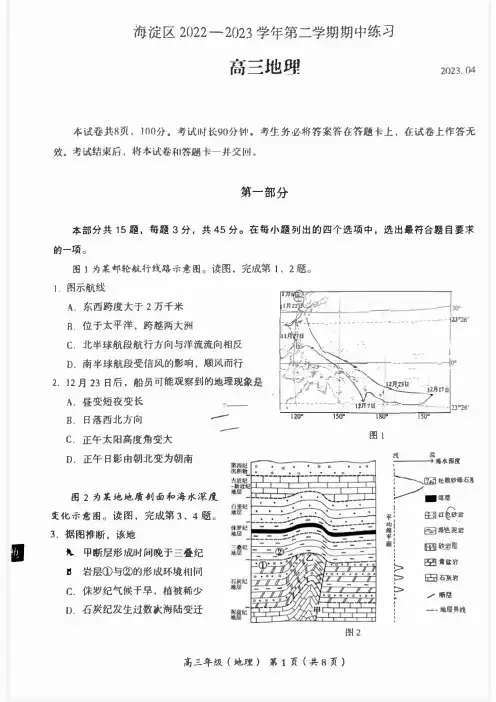 2023年北京海淀区高三一模地理试题及答案