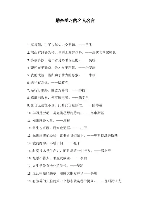 勤奋学习的名人名言