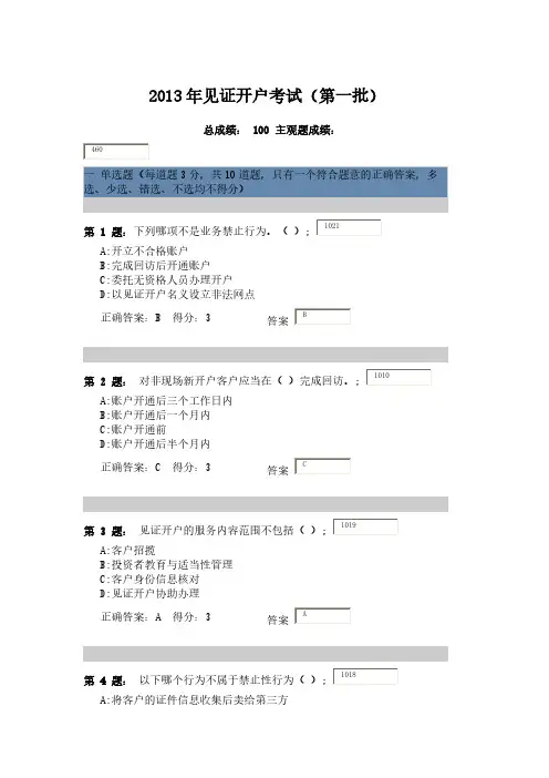 非现见证开户测验满分题