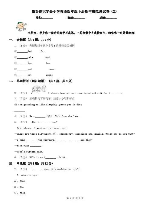 临汾市大宁县小学英语四年级下册期中模拟测试卷(2)