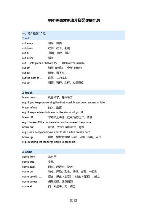 初中英语常见动介搭配详解汇总
