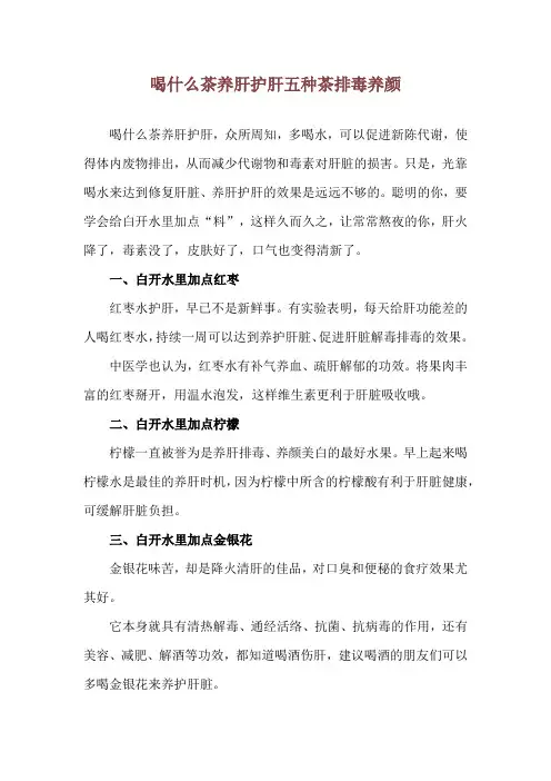 喝什么茶养肝护肝 五种茶排毒养颜