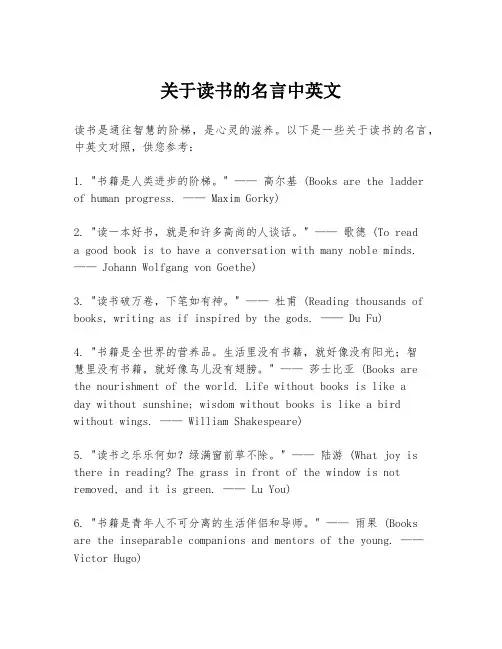 关于读书的名言中英文