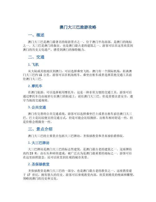 澳门大三巴旅游攻略