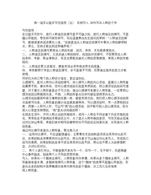 高一语文记叙文写作指导(五)  怎样写人  如何写出人物的个性