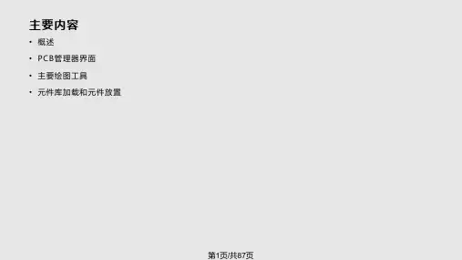 protel印制电路板PCB设计基础资料
