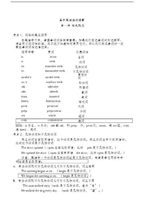 1.高中英语语法通霸第一二讲-(20787)