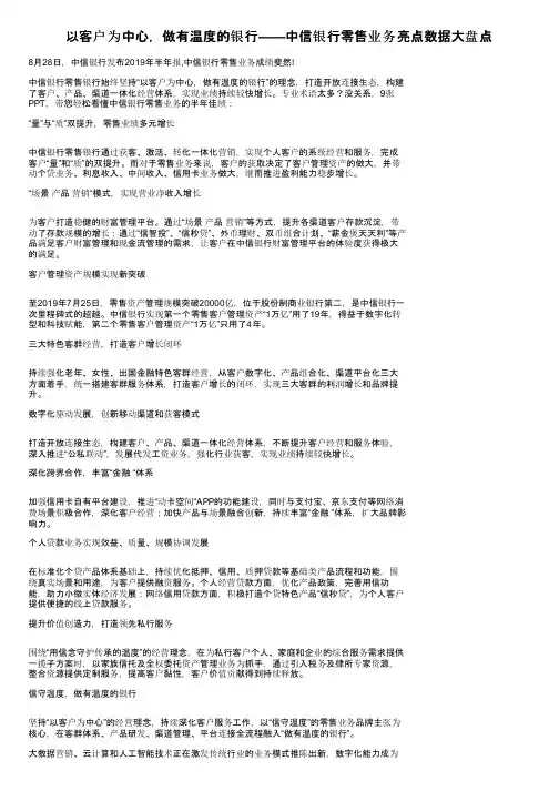 以客户为中心，做有温度的银行——中信银行零售业务亮点数据大盘点