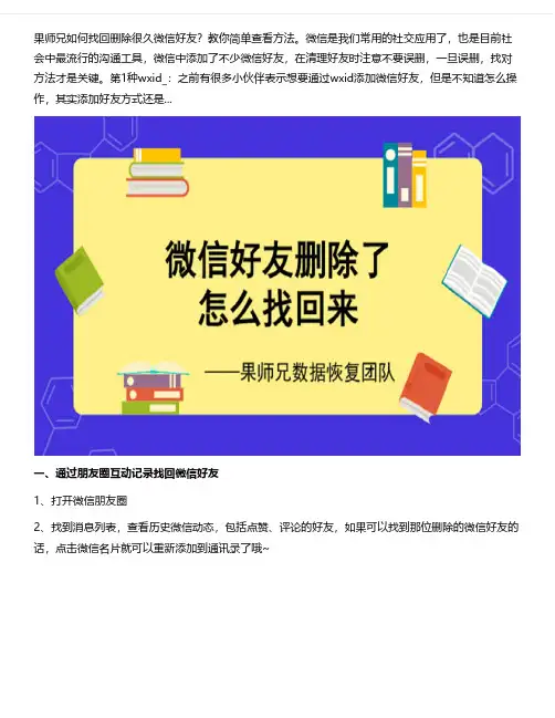 微信删除了的好友怎么找回？这些方法通用!