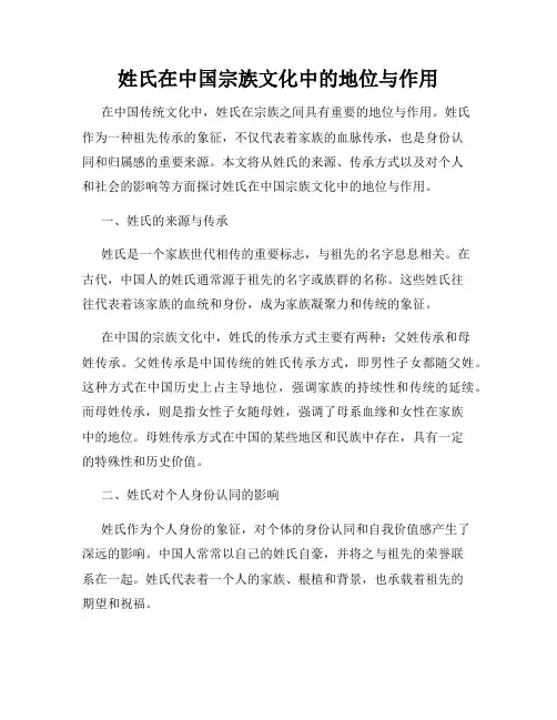 姓氏在中国宗族文化中的地位与作用