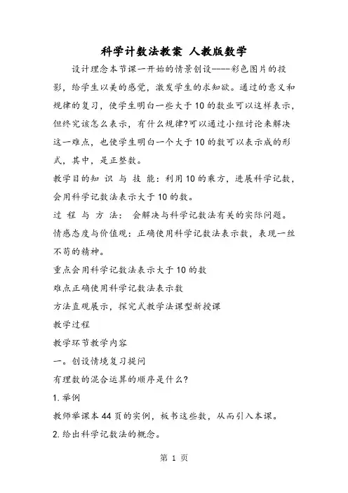 科学计数法教案 人教版数学