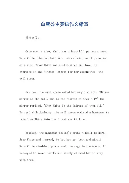 白雪公主英语作文缩写