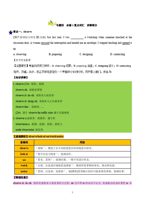 (人教版)高中英语必修4重点词汇(讲解部分)