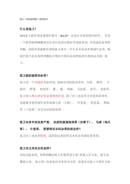苞卫使用技术