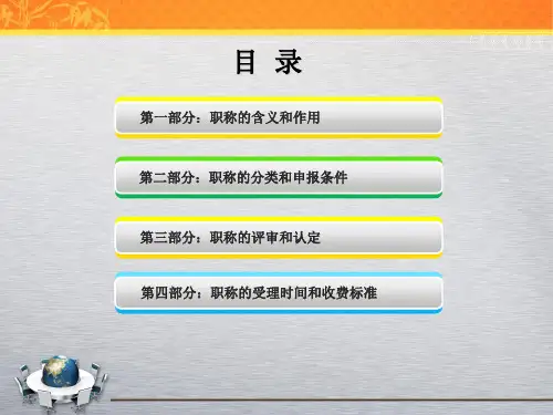 职称评审与认定