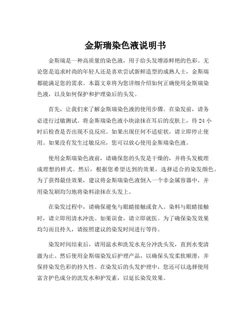 金斯瑞染色液说明书