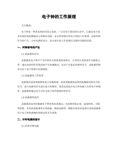 电子钟的工作原理