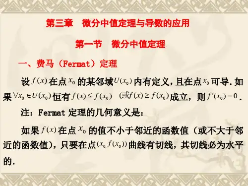 高中物理课件-第三章-微分中值定理、导数的应用