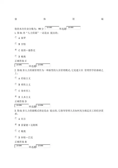 浙大远程人力资源管理在线作业答案