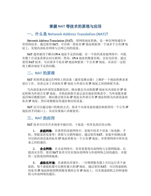 掌握nat等技术的原理与应用