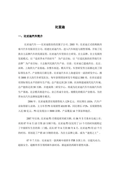 比亚迪经营分析